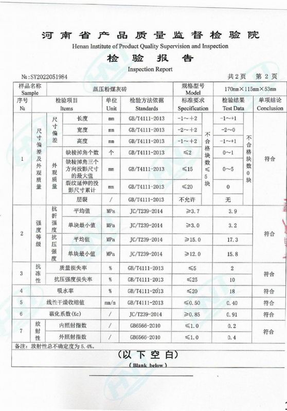 蒸壓粉煤灰磚檢驗(yàn)報告