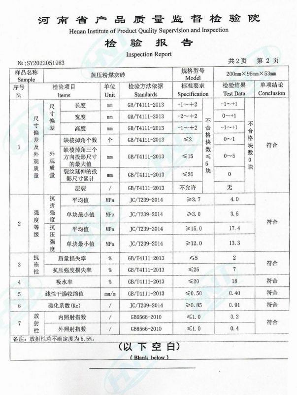 蒸壓粉煤灰磚檢驗報告