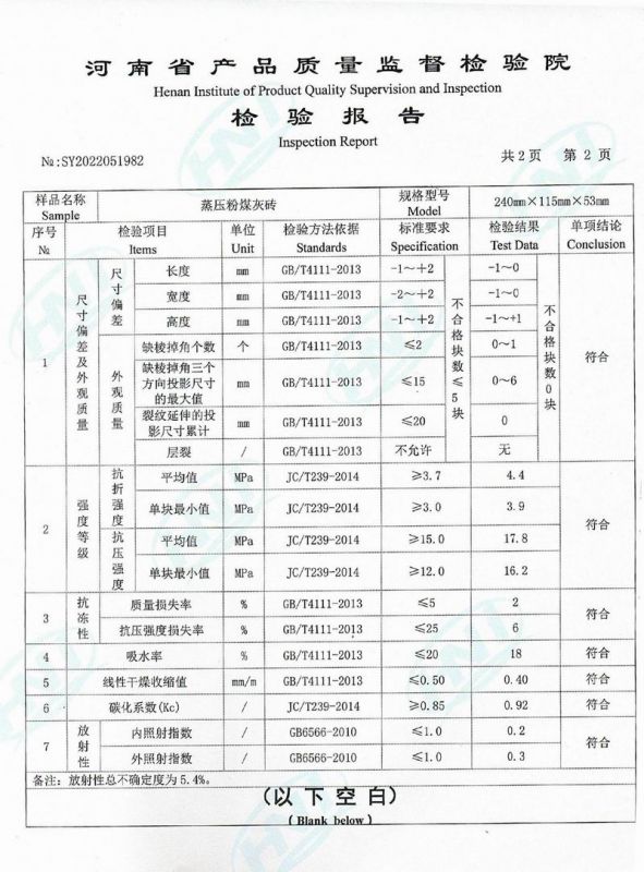 蒸壓粉煤灰磚檢驗(yàn)報告